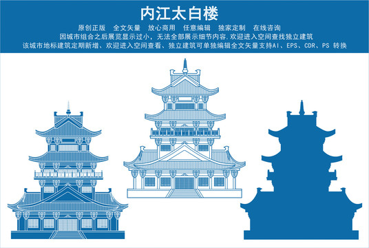 內(nèi)江太白樓