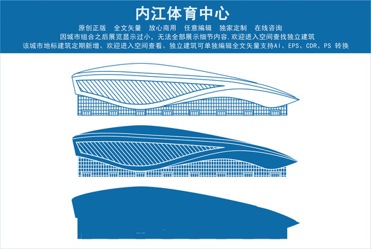 內(nèi)江體育中心