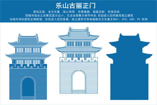 樂山古麗正門