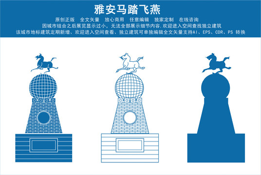 雅安馬踏飛燕