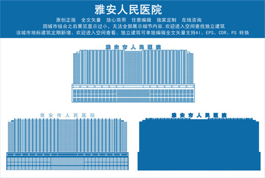 雅安人民医院