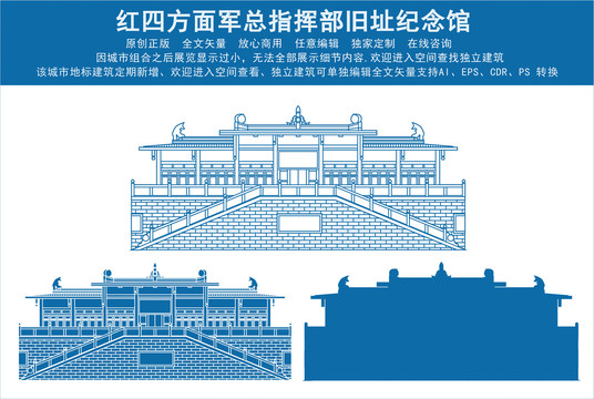 红四方面军总指挥部旧址纪念馆