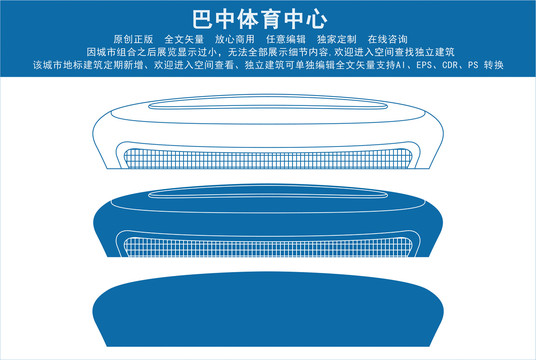 巴中體育中心