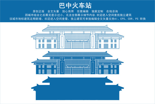巴中火車站