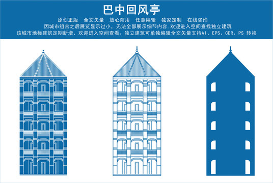 巴中回風(fēng)亭