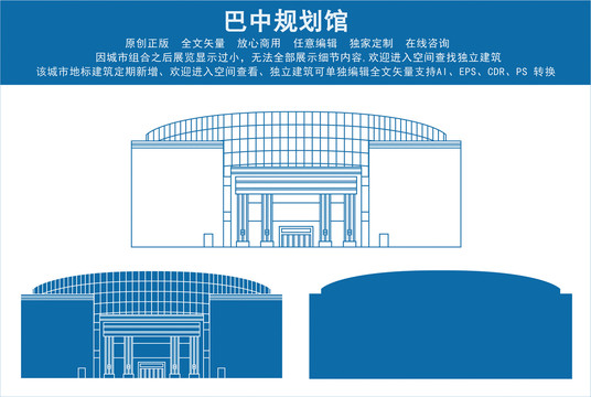 巴中規(guī)劃館