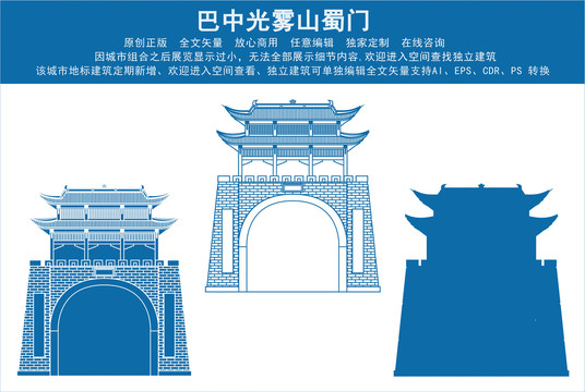 巴中光霧山蜀門
