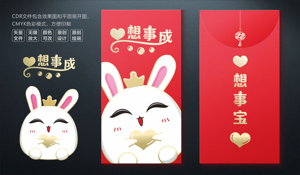 兔年紅包心想事成