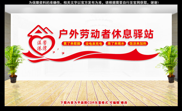 戶外勞動(dòng)者休息驛站