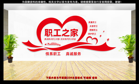職工之家