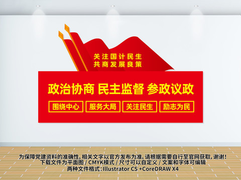 政協(xié)委員之家