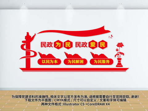 民政文化墻