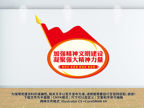 精神文明建設(shè)
