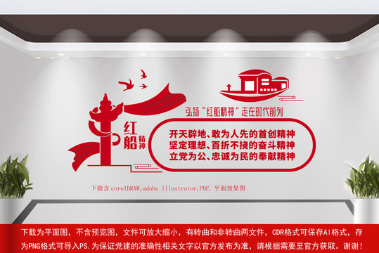紅船精神文化墻
