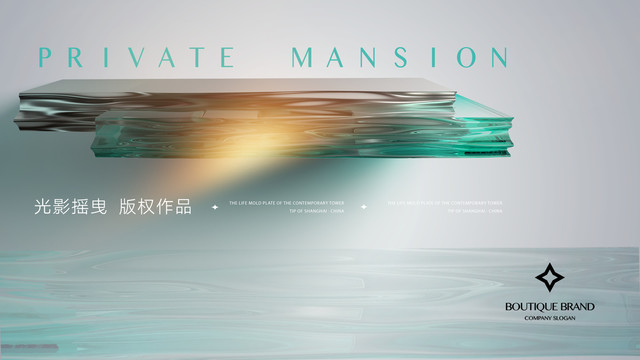 水晶質(zhì)感品質(zhì)海報(bào)