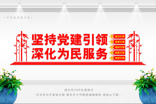 黨建引領