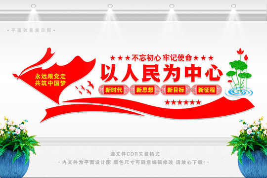 以人民為中心