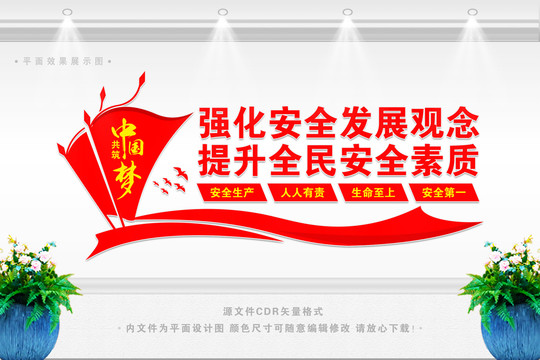 安全生產(chǎn)月展板