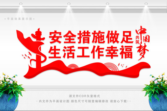 安全文化墻