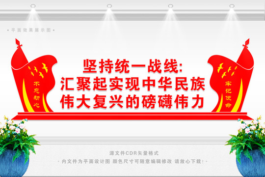 統(tǒng)一戰(zhàn)線