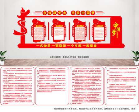 黨建文化墻