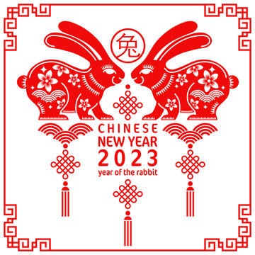 2023年新春中国结 纸雕风兔子对看窗花贺图