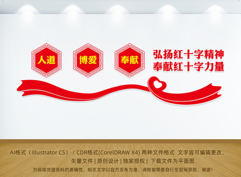 紅十字會(huì)精神