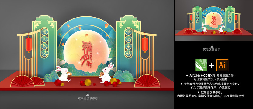 中秋美陳