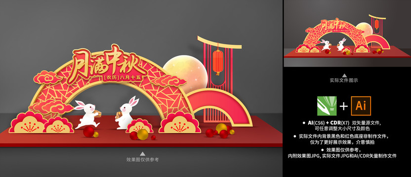 中秋美陳布置
