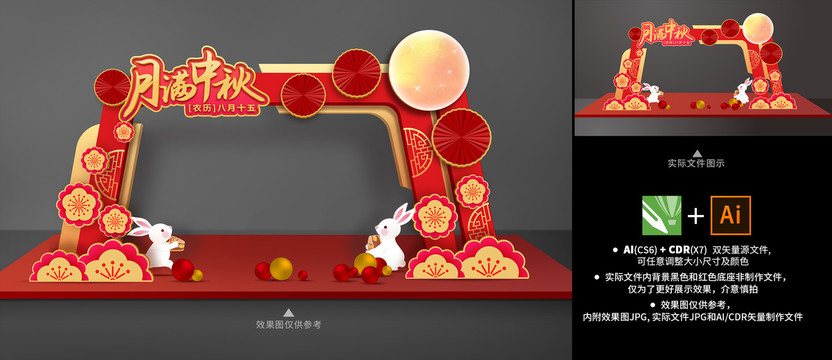 中秋節(jié)拱門