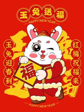 兔年插畫