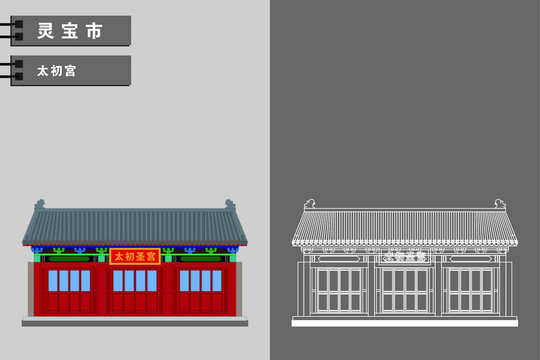 靈寶