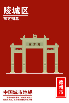 陵城