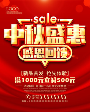 中秋盛惠