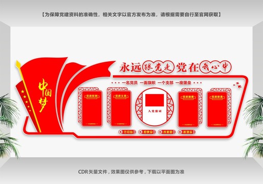 政府黨建文化墻