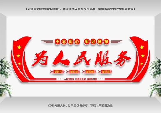 為人民服務(wù)