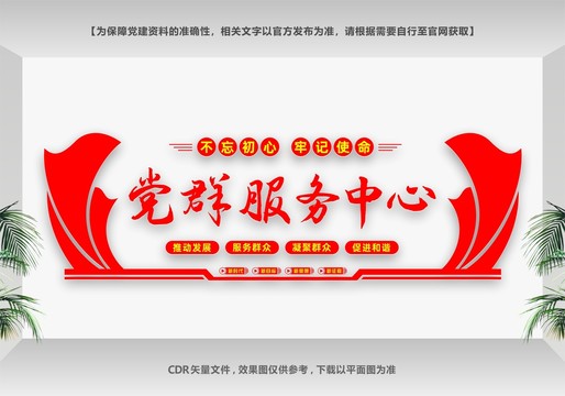 黨群服務(wù)中心
