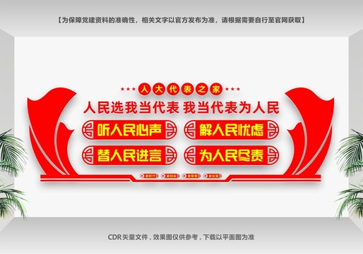人大會議室