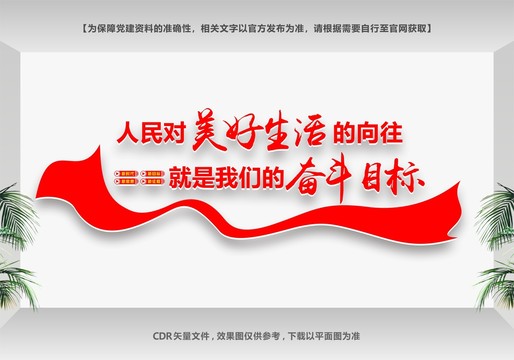 黨建文化墻