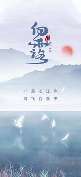 白露節(jié)點(diǎn)海報(bào)