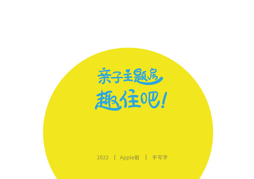 親子主題房