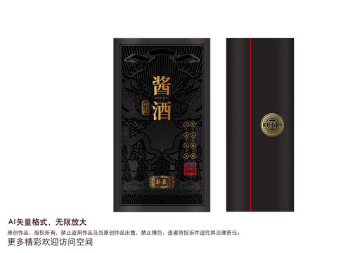 白酒禮盒包裝