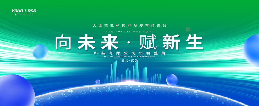 綠色科技
