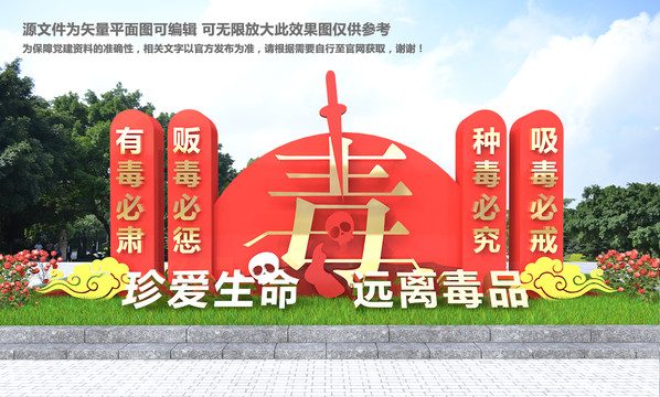 禁毒雕塑