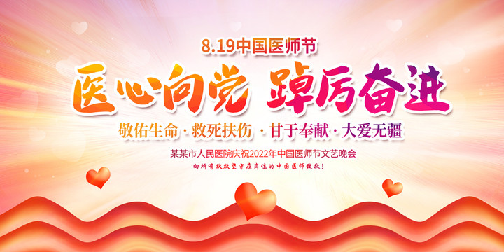 2022中國醫(yī)師節(jié)