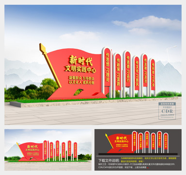 新時(shí)代文明實(shí)踐中心雕塑