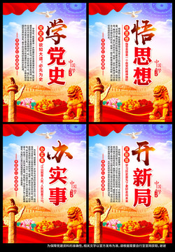 黨史展板