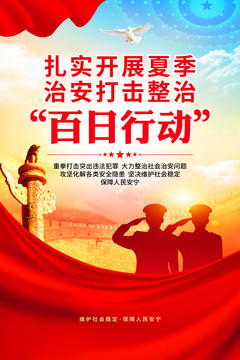 百日行動