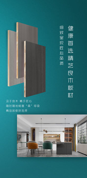 板材宣傳