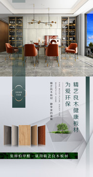 板材宣傳
